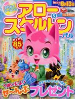 アロー＆スケルトンパル 2018年7月号 表紙