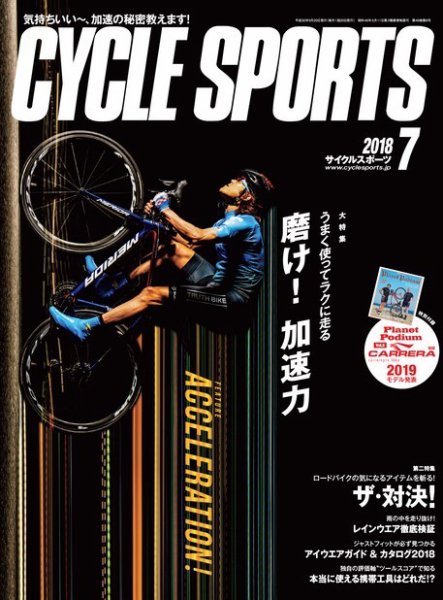 Cycle Sports（サイクルスポーツ） 2018年7月号 (発売日2018年05月19日) 表紙