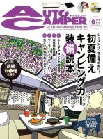 AutoCamper（オートキャンパー） 2018年6月号 表紙