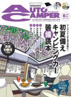 AutoCamper（オートキャンパー） 2018年6月号 (発売日2018年05月15日) 表紙