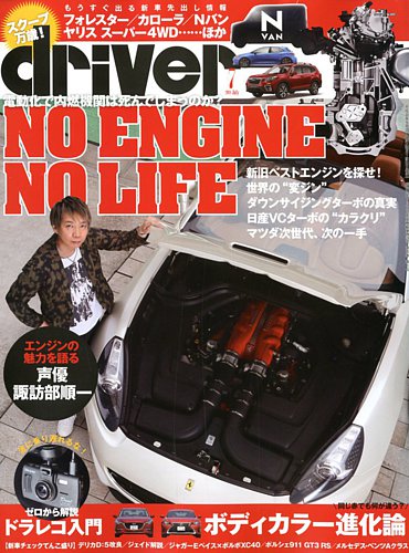 ドライバー誌1068冊 ドライバー誌1068冊 driver（ドライバー）のバックナンバー (15