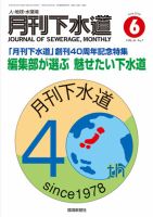 月刊下水道 2018年6月号 表紙