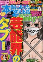 本当にあった笑える話　Pinky 2018年7月号 (発売日2018年05月21日) 表紙