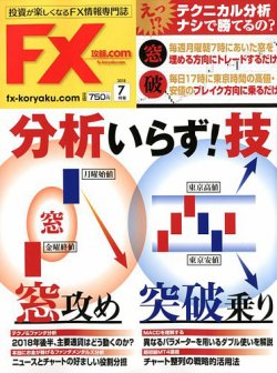 雑誌 定期購読の予約はfujisan 雑誌内検索 岩本 がfx攻略 Comの18年05月21日発売号で見つかりました