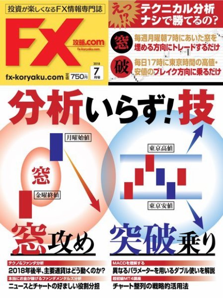 FX攻略.com 2018年7月号 (発売日2018年05月21日) 表紙