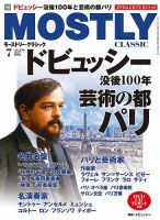MOSTLY CLASSIC(モーストリー・クラシック） 254 表紙
