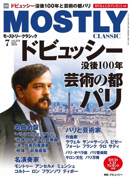 MOSTLY CLASSIC(モーストリー・クラシック） 254 (発売日2018年05月19日) 表紙