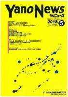 ヤノニュース 1795 (発売日2018年05月15日) 表紙
