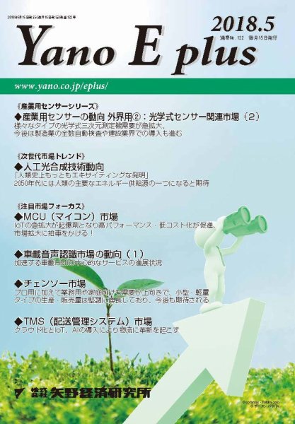 Yano E plus（ヤノイープラス） No.122 (発売日2018年05月15日) 表紙