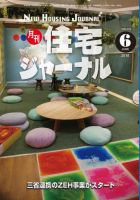 住宅ジャーナル ウッドテクノロジー