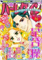 ハーレクイン 2018年5/21号 表紙