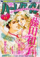 ハーレクイン 2018年6/6号 表紙