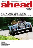 ahead（アヘッド） Vol.186 表紙