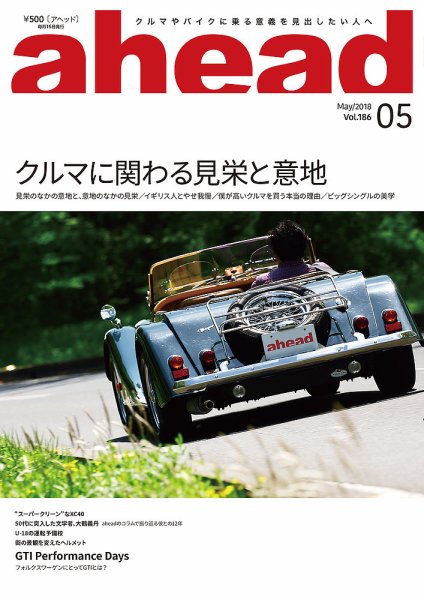 ahead（アヘッド） Vol.186 (発売日2018年05月15日) 表紙