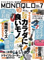 MONOQLO（モノクロ） 2018年7月号 表紙