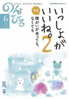 のんびる 2018年6月号 表紙