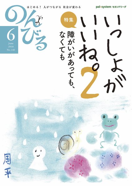 のんびる 2018年6月号 (発売日2018年05月14日) 表紙