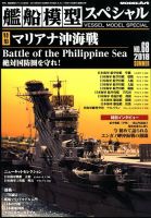 艦船模型スペシャル No.68 表紙
