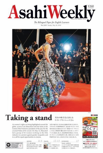 週刊英和新聞Asahi Weekly （朝日ウイークリー） 2018年5/20号 (発売日2018年05月18日) 表紙