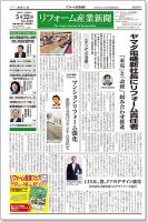 リフォーム産業新聞 18/05/22発売号 表紙