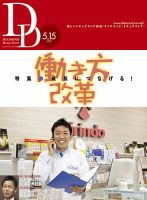 ダイヤモンド・ドラッグストア  2018年6月号 表紙