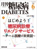 月刊糖尿病（DIABETES） 2018年6月号 表紙