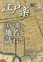 月刊江戸楽 6月号 表紙