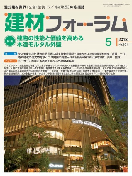 建材フォーラム 2018年5月号 (発売日2018年05月14日) 表紙