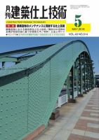 建築仕上技術 表紙