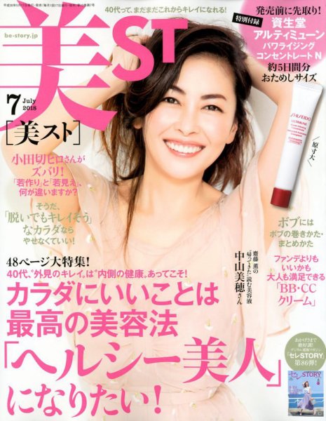 美ST（美スト） 2018年7月号 (発売日2018年05月17日) 表紙