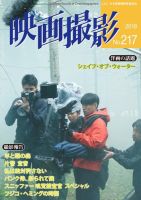 映画撮影 No.217 (発売日2018年05月22日) 表紙