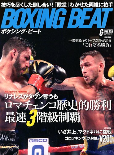 Boxing Beat ボクシング ビート 18年6月号 発売日18年05月17日 雑誌 電子書籍 定期購読の予約はfujisan