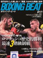 BOXING BEAT（ボクシング・ビート） 2018年6月号 (発売日2018年05月17日) 表紙