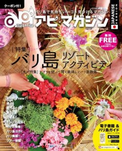 Api Magazine（アピ・マガジン） vol.129 (発売日2018年05月20日) 表紙