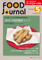 ソイフードジャーナル 05月号 表紙