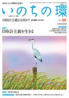 いのちの環 No.99 表紙