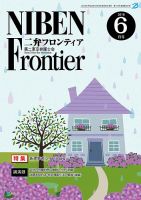 NIBEN Frontier[二弁フロンティア]  2018年6月号 表紙