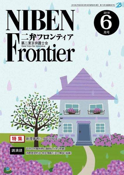 NIBEN Frontier[二弁フロンティア]  2018年6月号 (発売日2018年05月18日) 表紙