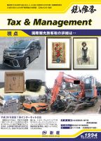 税と経営 1994 表紙
