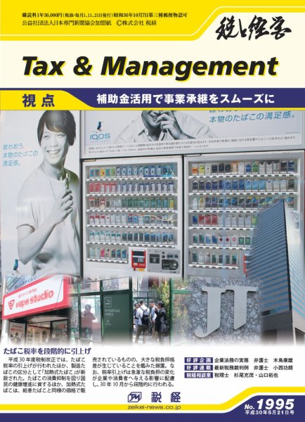 税と経営 1995 (発売日2018年05月21日) 表紙