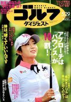 週刊ゴルフダイジェスト 表紙