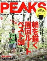 PEAKS（ピークス） 2018年6月号 表紙