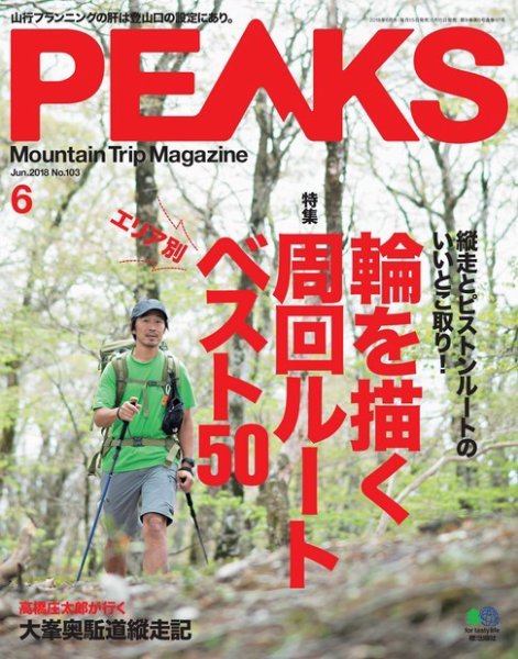 PEAKS（ピークス） 2018年6月号 (発売日2018年05月15日) 表紙