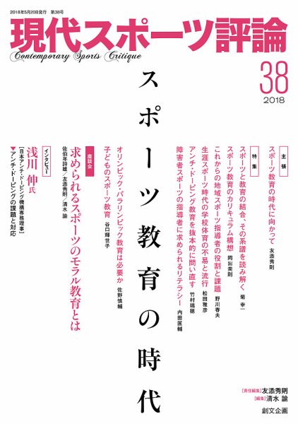 現代スポーツ評論 38 (発売日2018年05月20日) 表紙