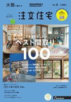SUUMO注文住宅　大阪で建てる 2018夏 (発売日2018年05月21日) 表紙