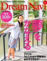Dream Navi (ドリームナビ) 2018年7月号 表紙