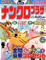 ナンクロプラザ 2018年7月号 表紙