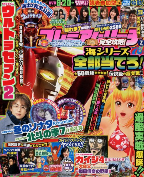 プレミアムリーチ完全攻略DVD 2018年7月号 (発売日2018年05月19日) 表紙