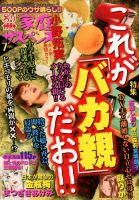 別冊 家庭サスペンス 2018年7月号 表紙