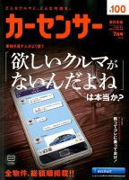 カーセンサー東日本版 2018年7月号 表紙